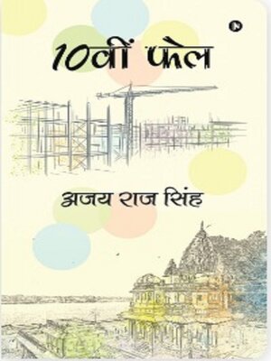cover image of 10th Fail
